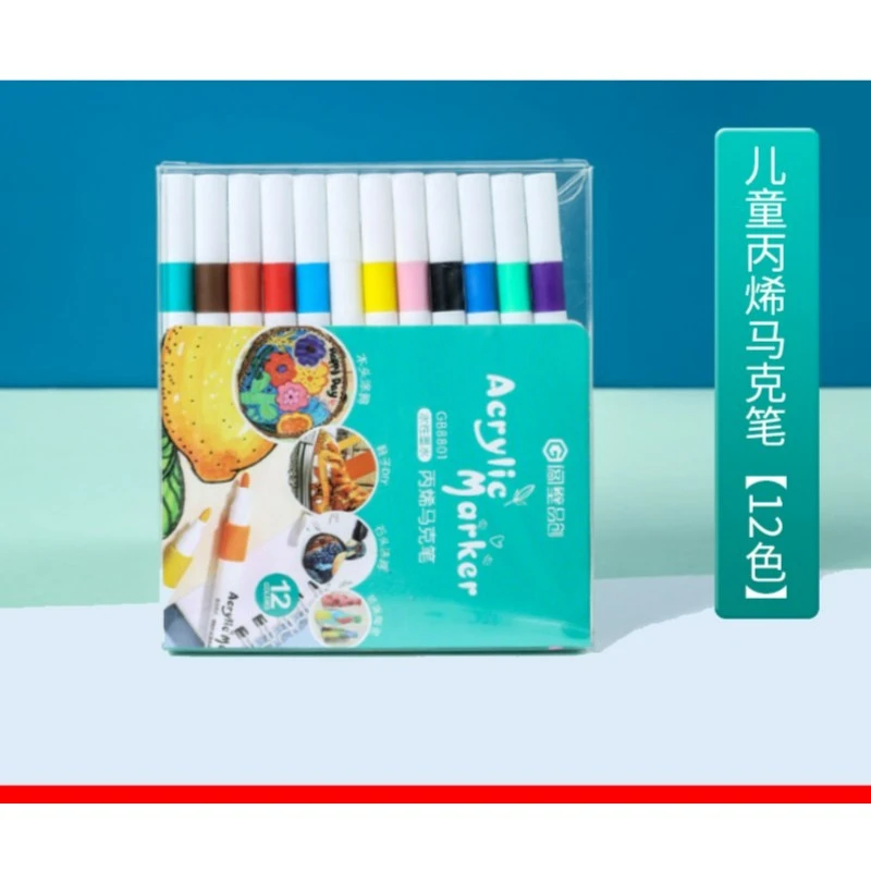 12色儿童专用细支丙烯马克笔绘画涂鸦涂色彩笔幼儿园美术手工diy