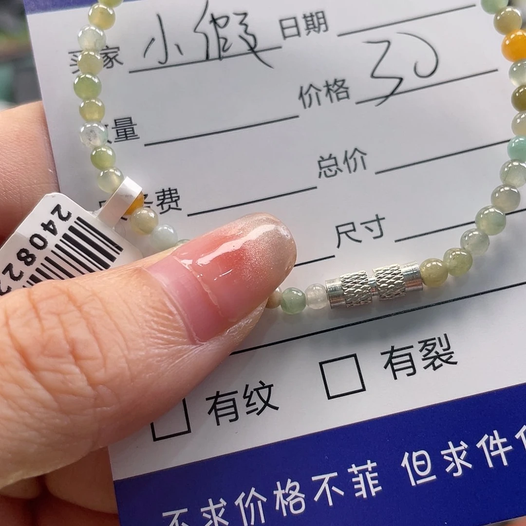 翡翠手串未镶嵌?****?234567888
