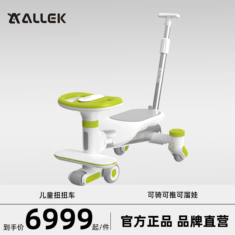 ALLEK扭扭车滑板车儿童防撞带推杆溜娃防侧翻静音万向轮音乐推车