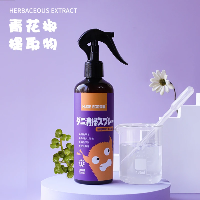 hugeegg荷橘除螨喷雾家用除螨虫床上推荐祛螨净螨免洗速干正品
