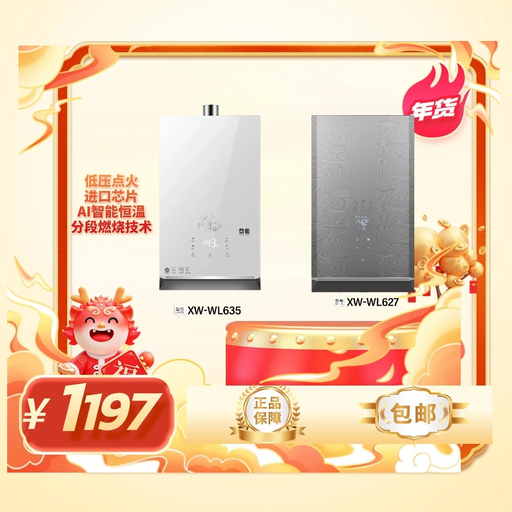 AI智能恒温燃气热水器天然气智控低压采暖强排式