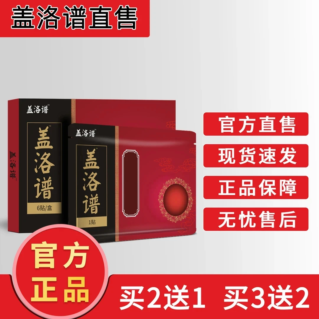 【官方正品】盖洛普正宗老黑膏贴颈肩腰腿通用草本贴