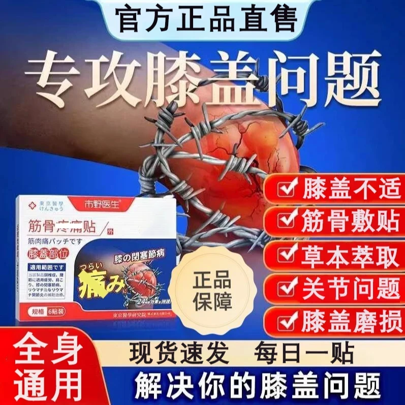 【官方正品】市野博士医生膝盖关节不适中老年人筋骨热敷理疗穴位贴