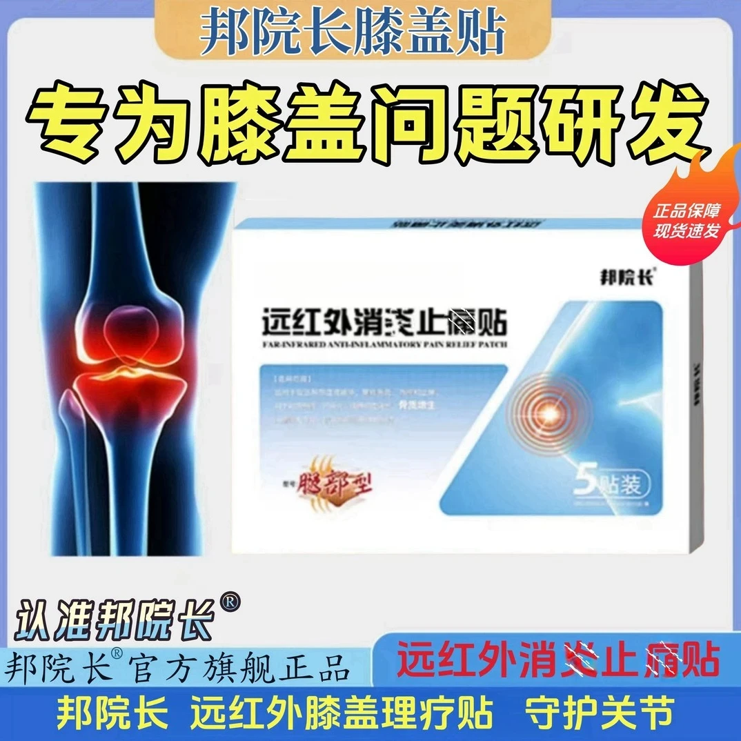 【买三送二】旗舰授权邦院长远红外膝盖穴位贴腿部关节护膝专用贴店