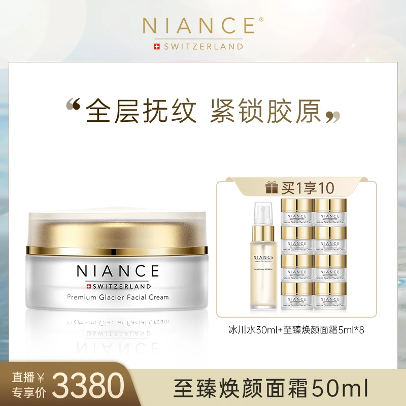 【瑞妮精选】Niance至臻焕颜保湿太子妃面霜50ml