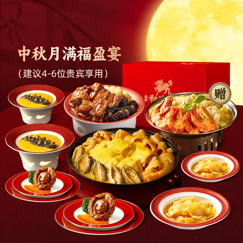 皇家和成丰月满福盈宴 加热即食高端家宴