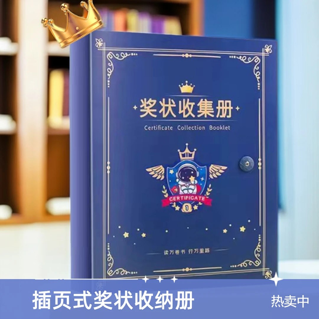 奖状收集册试卷荣誉证书收纳整理神器透明插页资料册作品收藏夹册