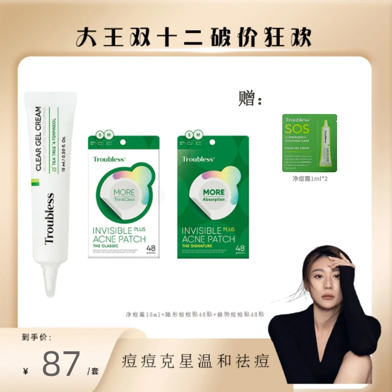 【大王推荐】Troubless婷乐思净痘霜茶树萜品醇舒缓镇静痘痘贴