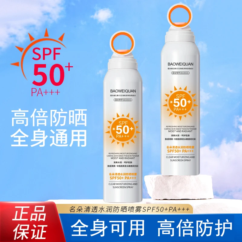 清爽保湿夏日spf50+持久不假白温和防水防汗紫外线高倍防晒霜喷雾