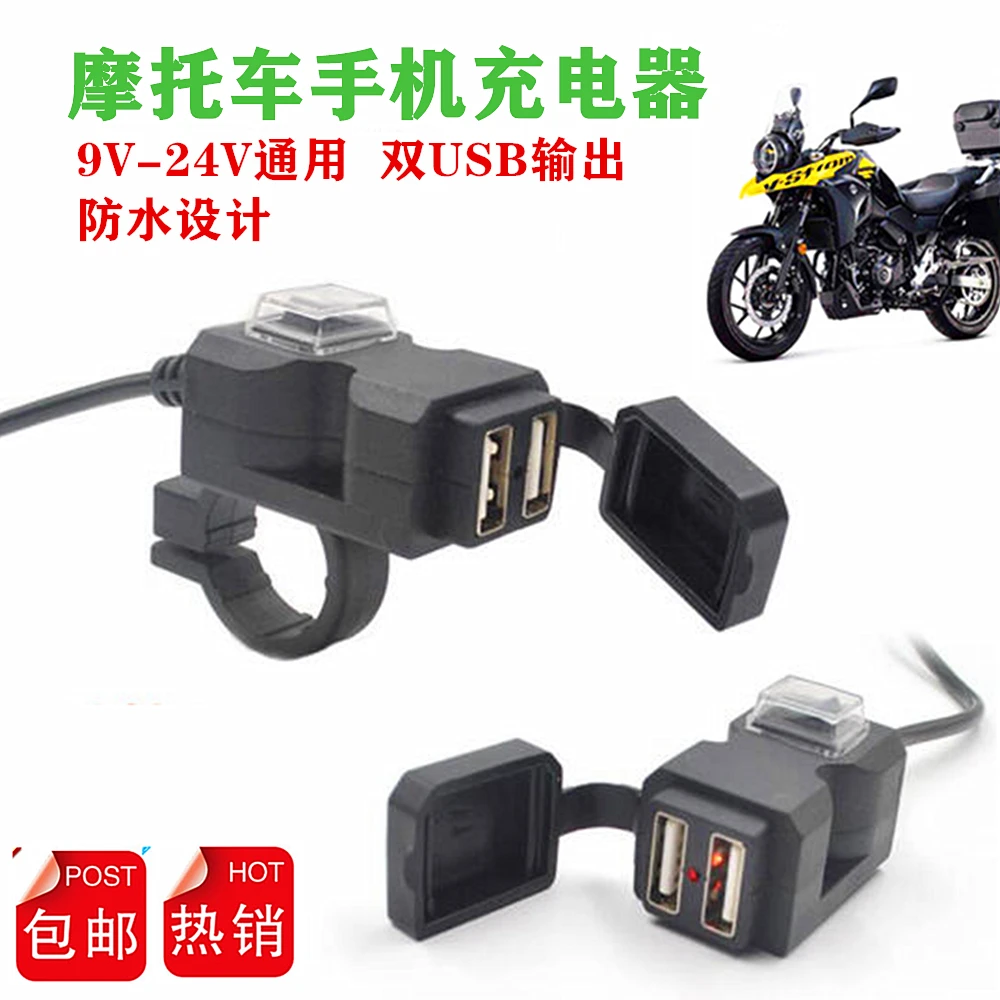 摩托车手机充电器快充9伏12V24V转5V通用防水多功能USB手机充电器