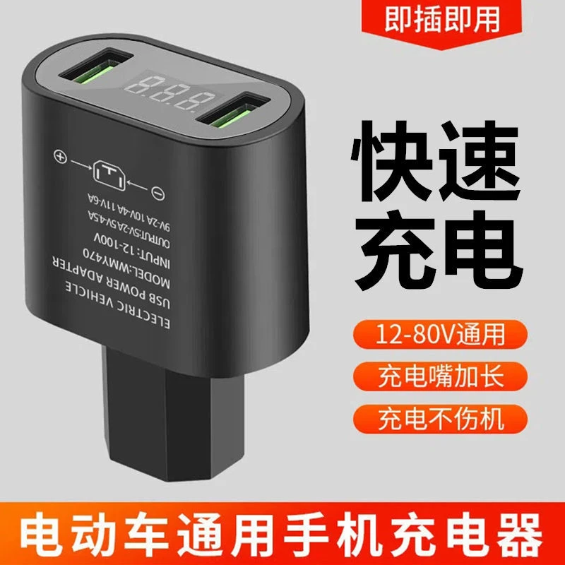 电动车手机充电器通用USB转换器12v60V72v100伏电瓶车车载充电器