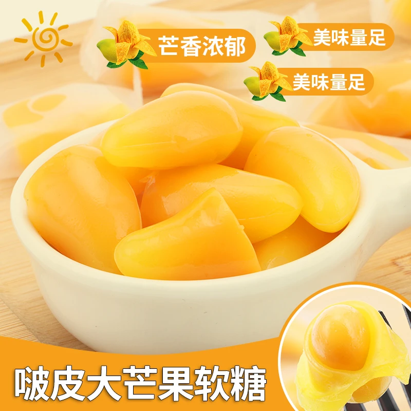 乐可扬剥皮芒果软糖黄青芒果口味爆浆网红软糖糖果美味香浓美味T