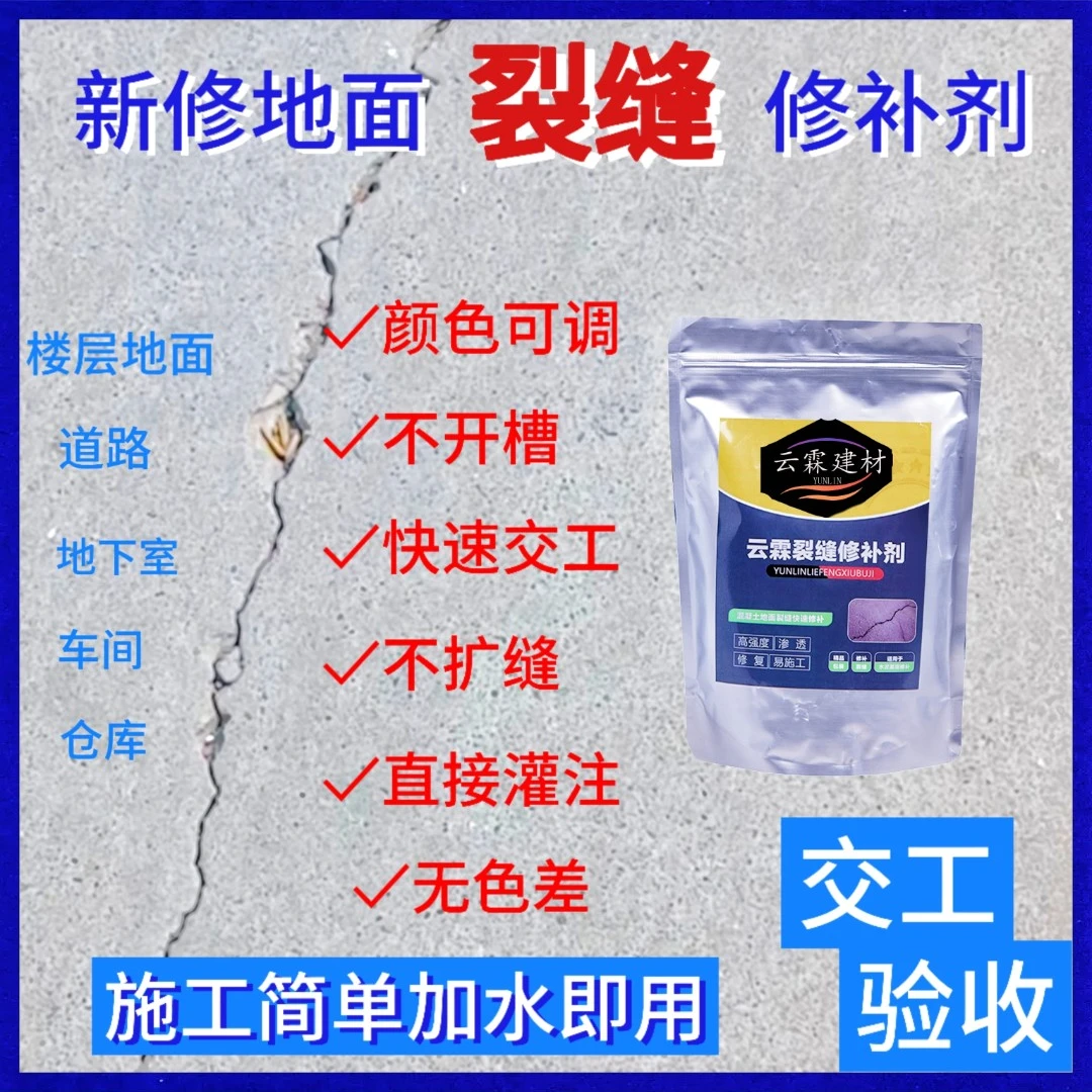 混凝土地面路面裂缝修补修复裂缝水泥路面裂缝修补剂焊缝剂