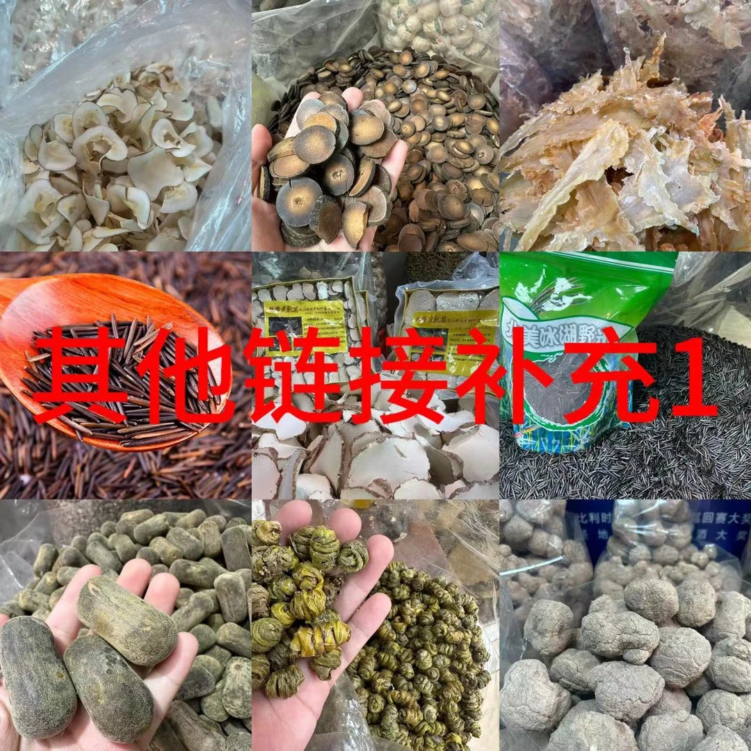 【厚生仔】滋补品改价链接各规格补品链接1g-500g
