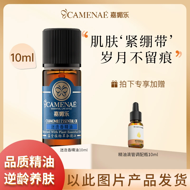 嘉媚乐迷迭香精油10ml保湿护肤原液提拉水润滋润嫩肤脸部精油