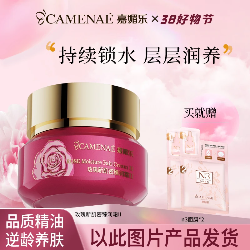 嘉媚乐玫瑰新肌密臻润霜补水护肤滋润保湿质润弹嫩润色丝滑滋养霜