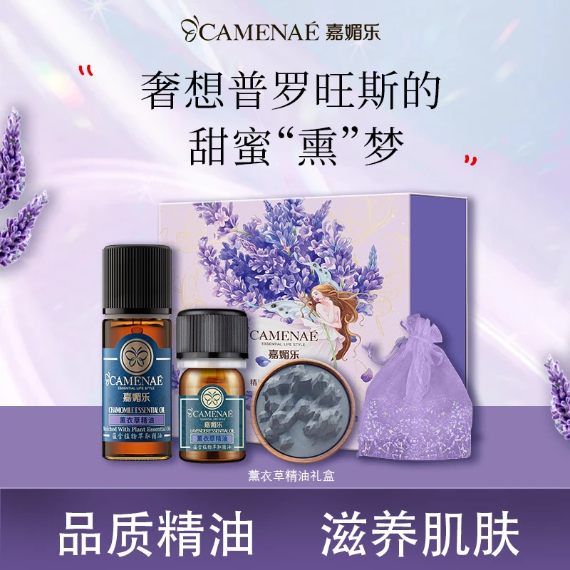 嘉媚乐薰衣草单方精油净肤面部按摩香薰精华油补水保湿紧致礼物