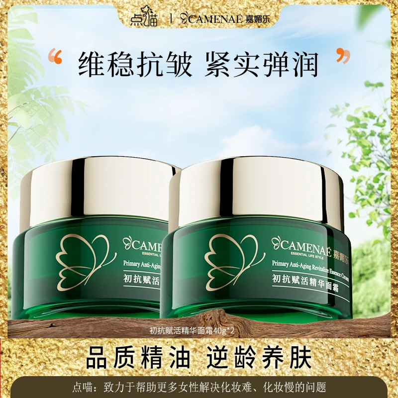 嘉媚乐初抗面霜抗初老修护抗皱玻色因依可多因精华霜专享