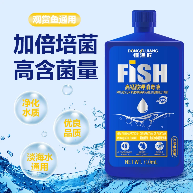 懂渔匠高锰酸钾鱼用鱼缸消毒剂鱼池观赏鱼养鱼专用热带鱼消毒溶液