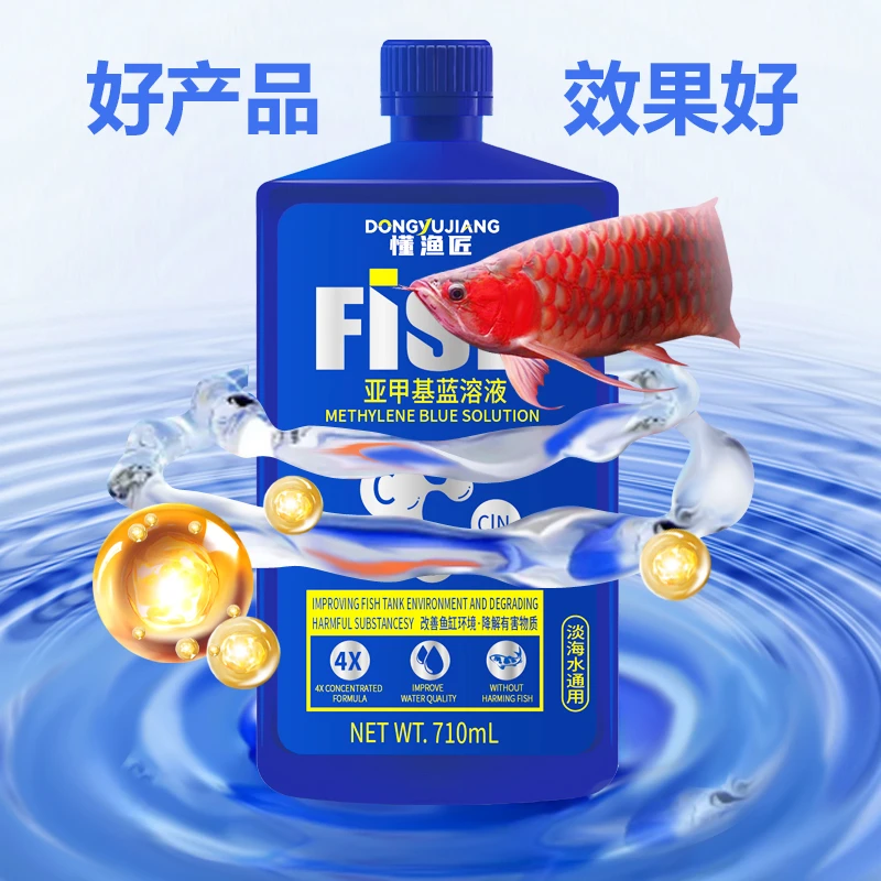 懂渔匠亚甲基蓝观赏鱼专用白点烂身烂尾水霉锦鲤鱼缸水质净化剂