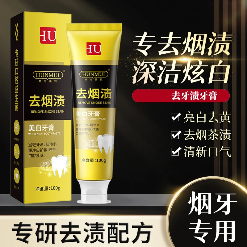 去牙渍美白牙膏去烟渍深层清洁炫白去渍清新口气持久留香通用