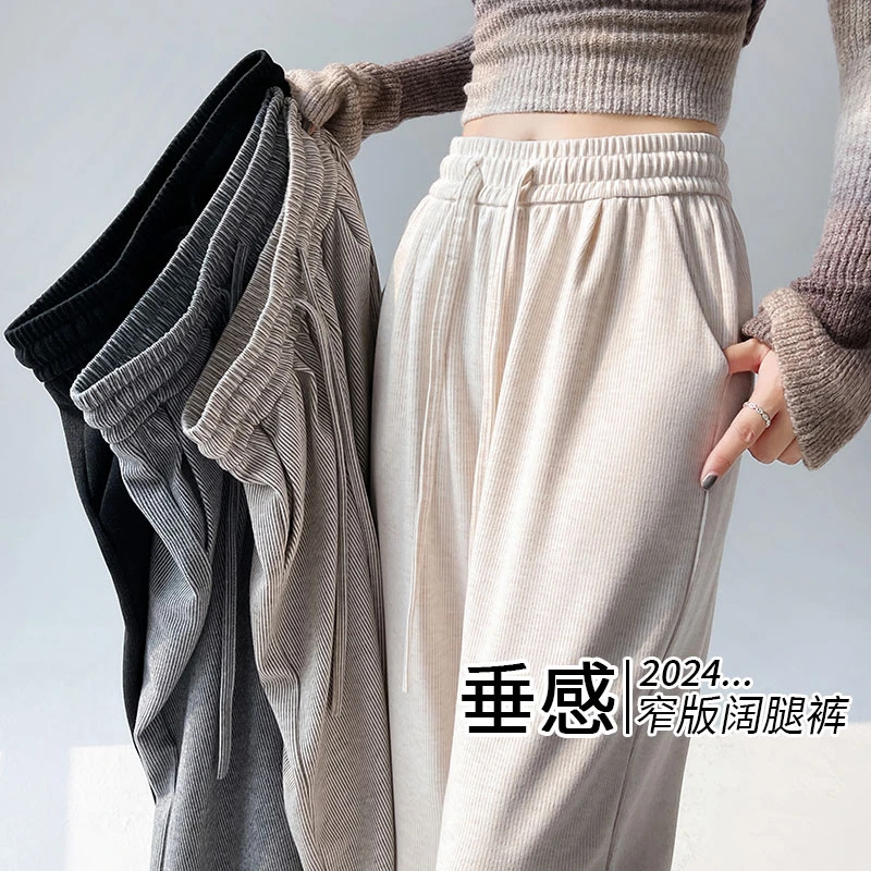 糯米裤女2025年春秋款垂感慵懒仿羊绒宽松阔腿裤窄版高腰直筒裤子