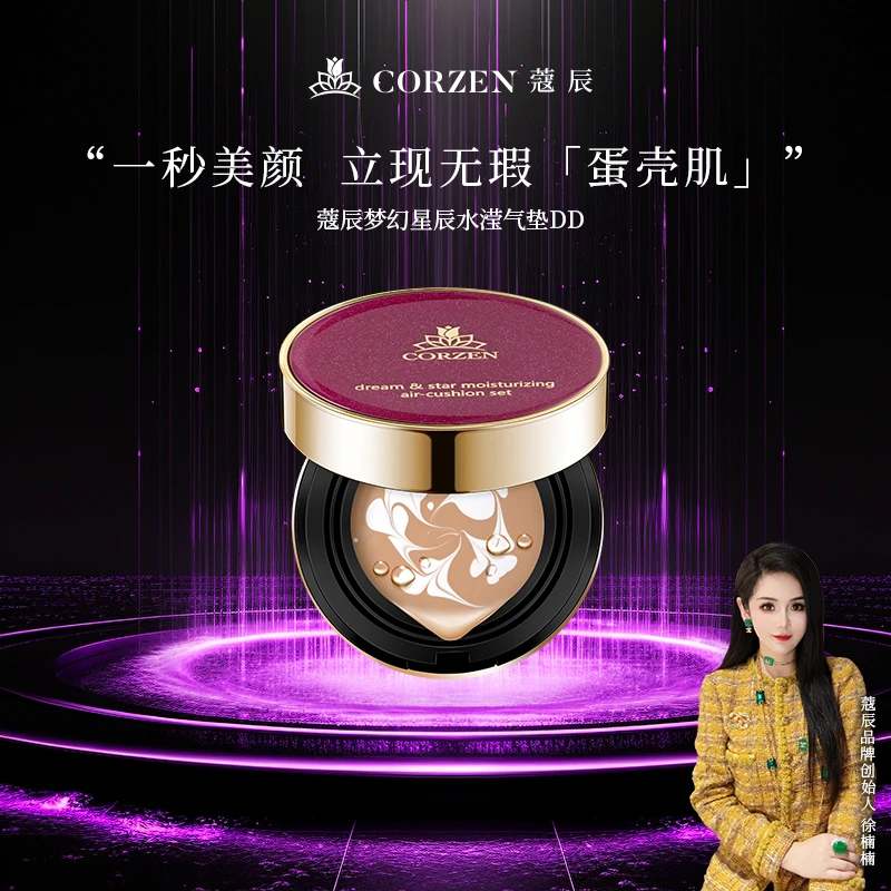 【蔻辰】梦幻星辰水滢气垫套盒