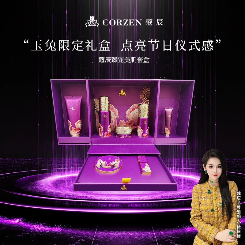 【护肤美妆7件套】徐楠楠蔻辰养颜美肌玉兔套盒