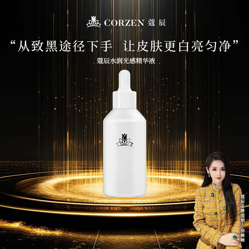 【到手两瓶】徐楠楠蔻辰水润光感精华液