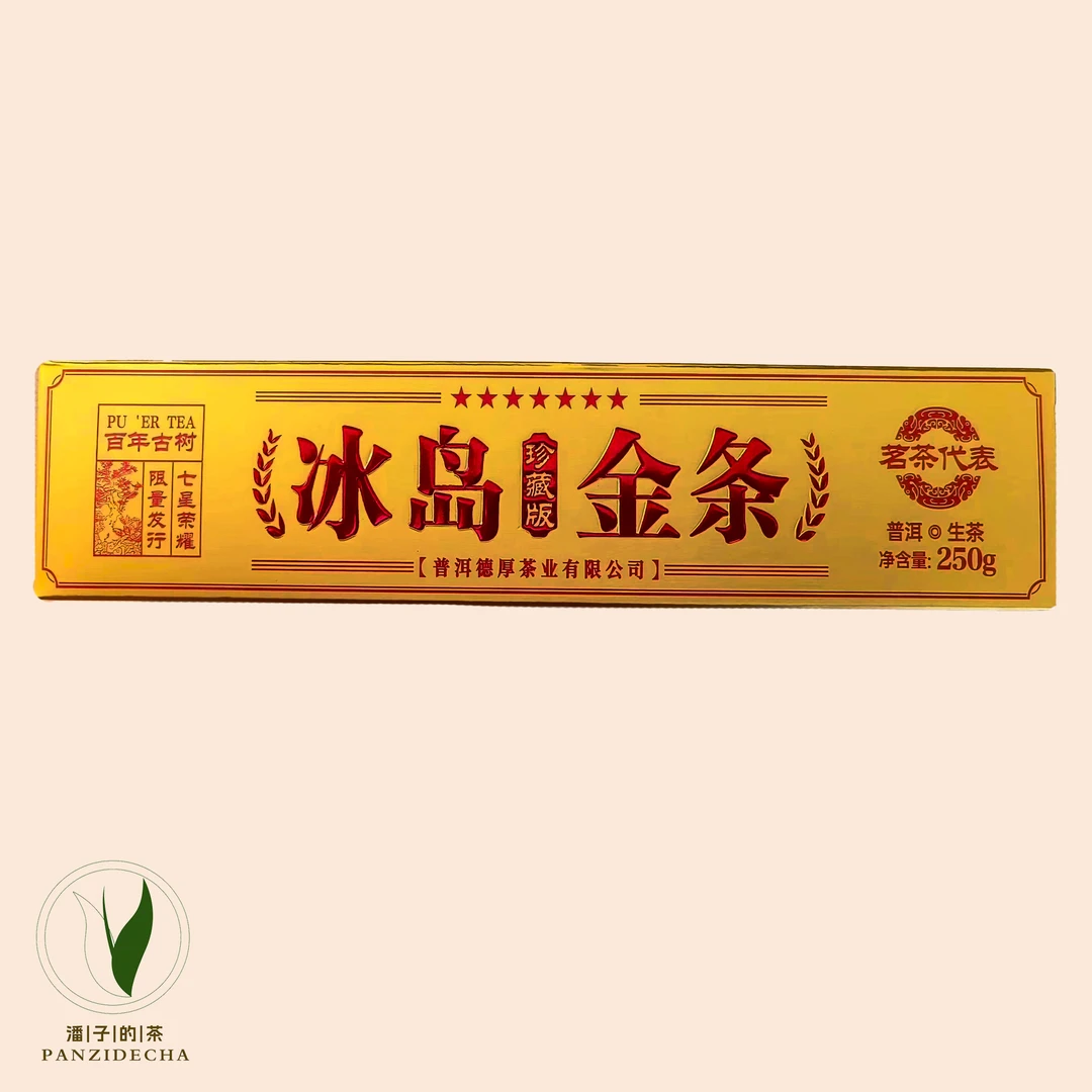 【董事长私藏】2022年古树臻茗冰岛金条250g