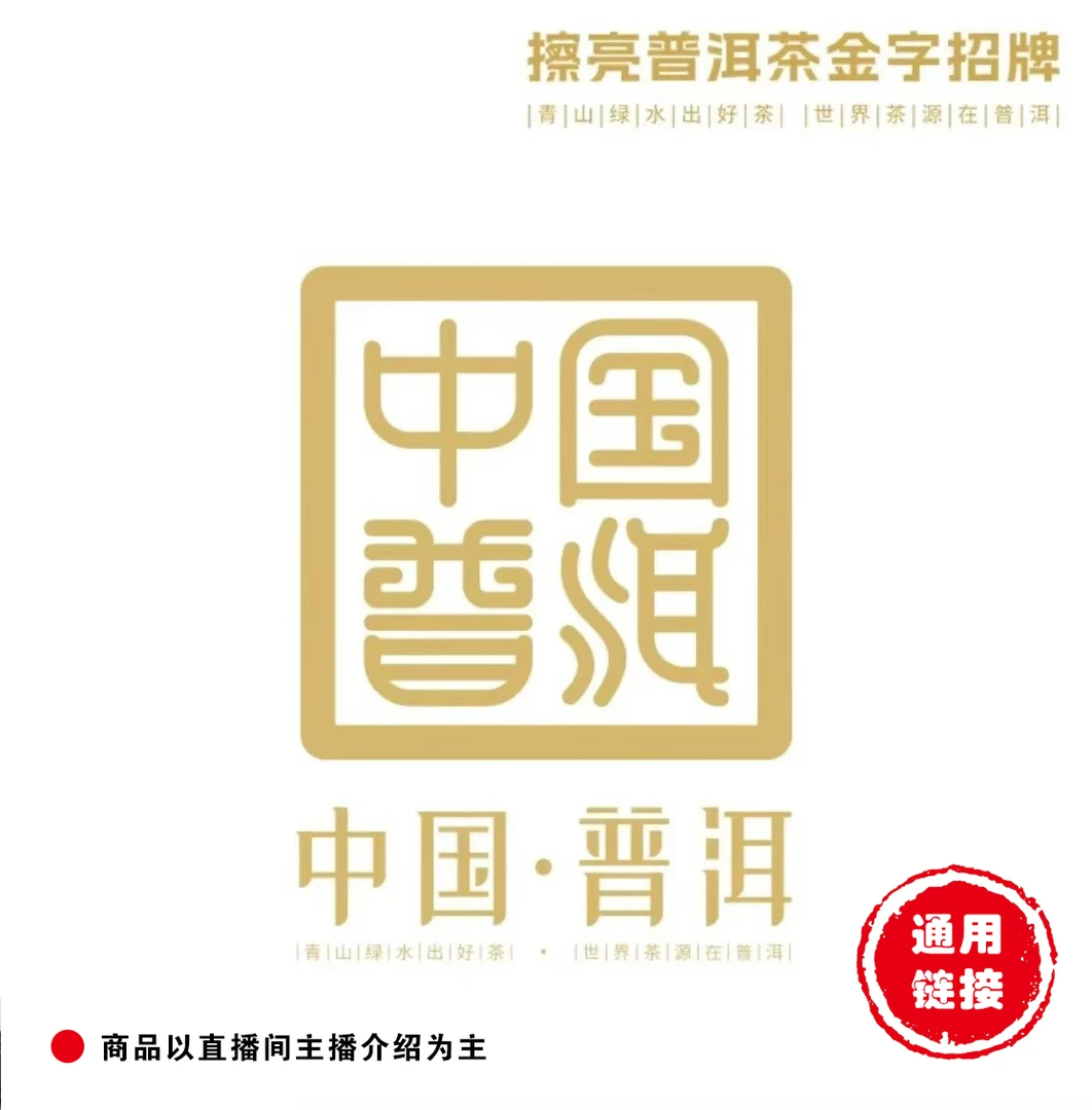 【董事长私藏】2024.10.22通用链接2006年金易武野生乔木生茶357g
