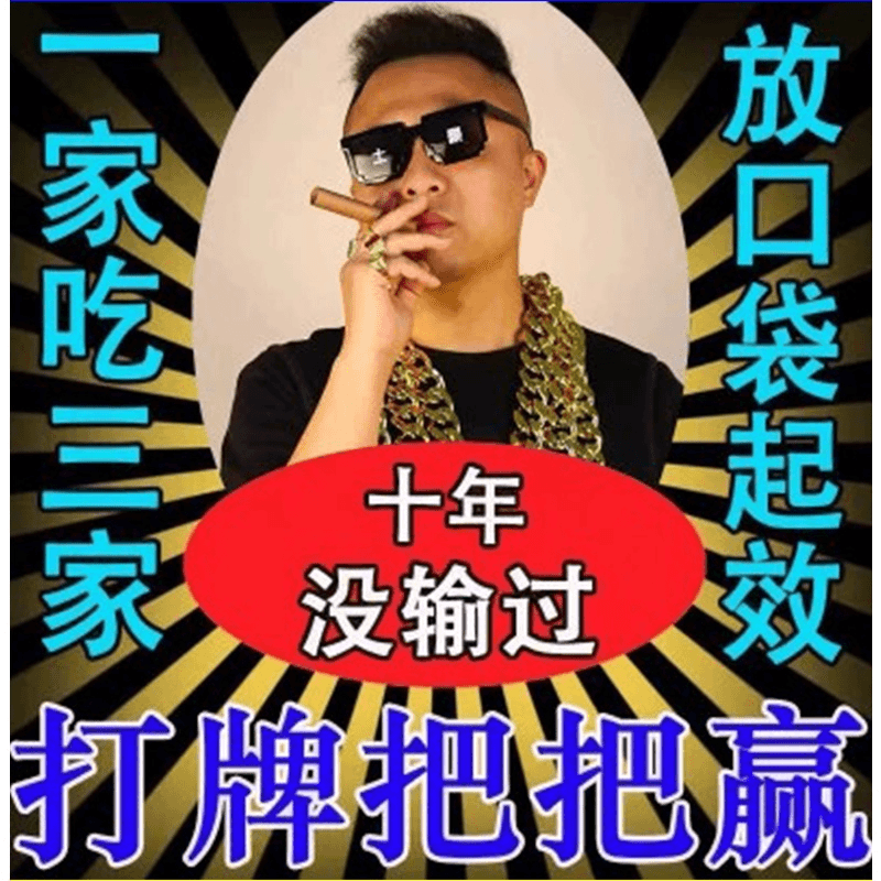 【无用我去死】打麻将神器把把胡买彩票必中过年打麻将来财转运挂