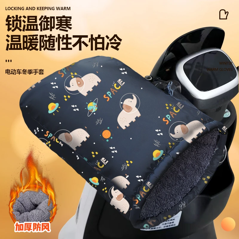 电动车保暖加厚手套冬季摩托车手把套三轮车骑行防风加绒棉把套