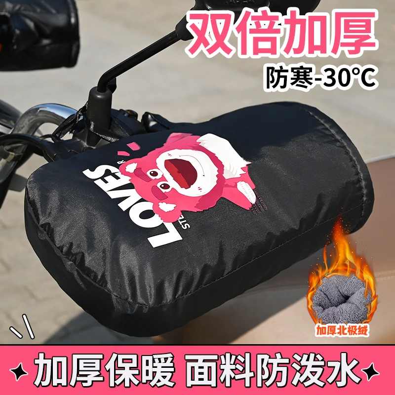 电动车保暖加厚手套冬季摩托车手把套三轮车骑行防风加绒棉把套