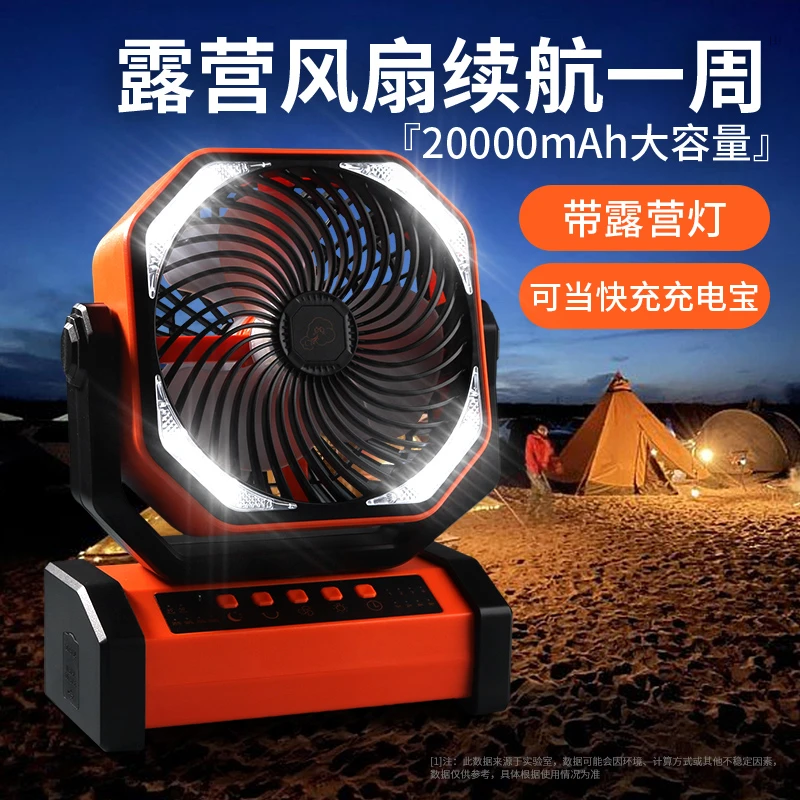 户外风扇露营钓鱼便携自动摇头充电款超长续航大容量照明停电摆摊