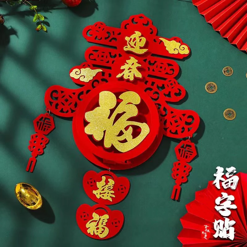 （一对9.9）春节门幅新年2024龙年门窗花门福贴纸绒布过年装饰用品