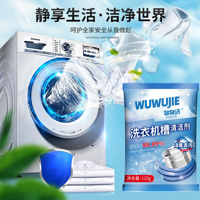 洗衣机槽清洗剂高浓缩全自动滚筒洗衣机杀菌消毒除臭深层清洁神器