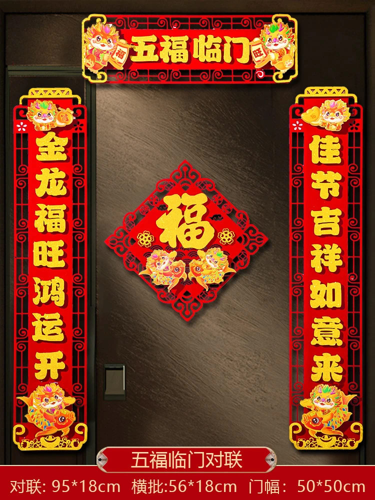 2024新款龙年福字门贴植绒立体新年装饰过年春联春节浮雕卡纸烫金