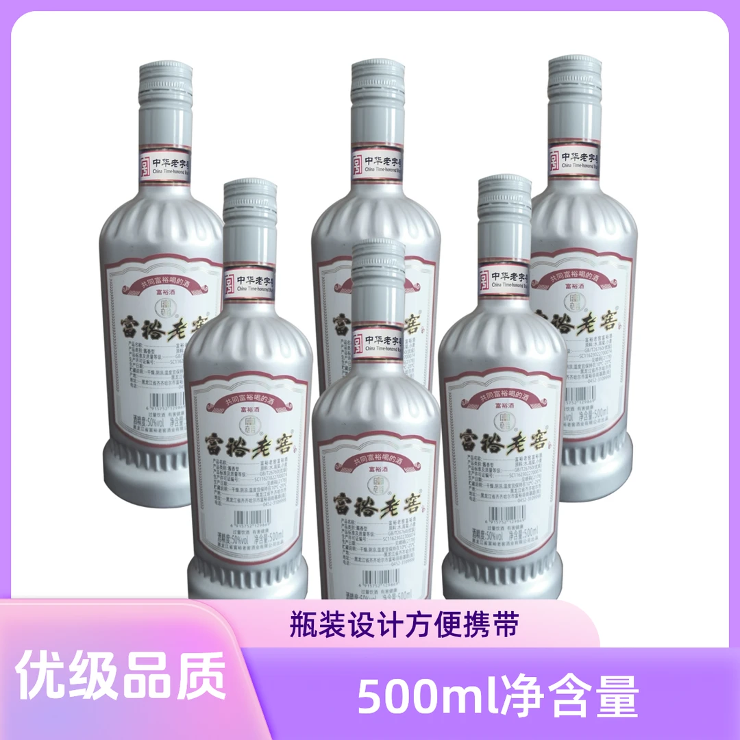 富裕老窖富裕酒银瓶酱香型优级6瓶/箱1箱新老包装随机发50度500ml