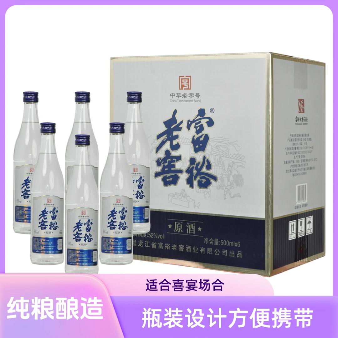 富裕老窖原酒浓香型1级6瓶/箱1箱纯粮酿造（1）52度500ml
