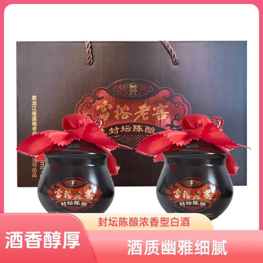 富裕老窖封坛陈酿浓香型白酒优级2坛/箱4箱纯粮酿造52度500ml