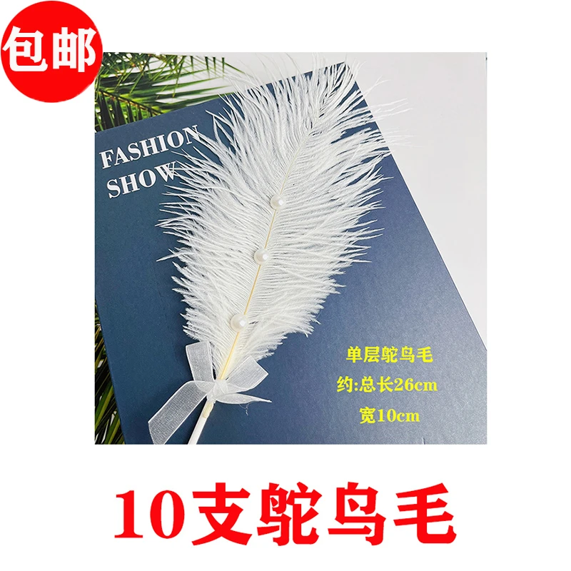 10支鸵鸟珍珠羽毛插件烘焙蛋糕装饰甜品台派对插件摆件
