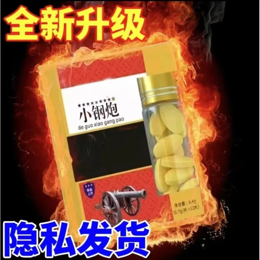 新款 德国钢炮一次一粒加强版效果说话携带方便糖果