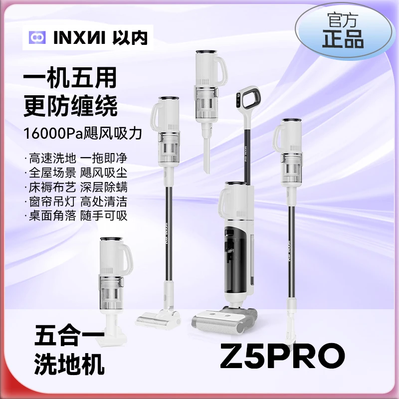 inxni/以内Z5Pro洗地机五合一吸拖洗一体无线干湿手持大吸力除螨