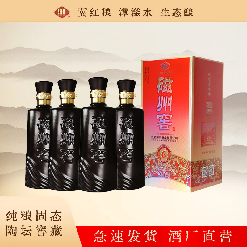 磁州窖六 42.6度 浓香型白酒 商品纯粮食酒整箱4瓶42.6%Vol500ML