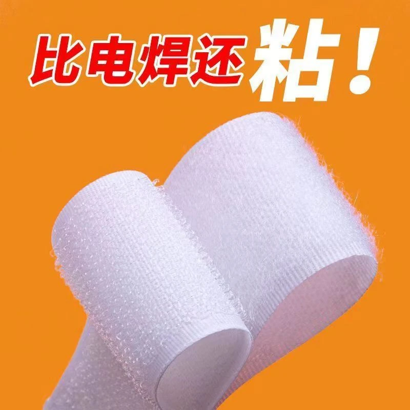 强力无痕背胶魔术贴门帘窗纱窗帘塑料布自粘字母扣双面粘贴粘链条