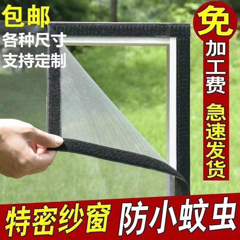 纱窗纱网白色自粘防蚊纱窗网隐形透光魔术贴窗户网免打孔纱网定制