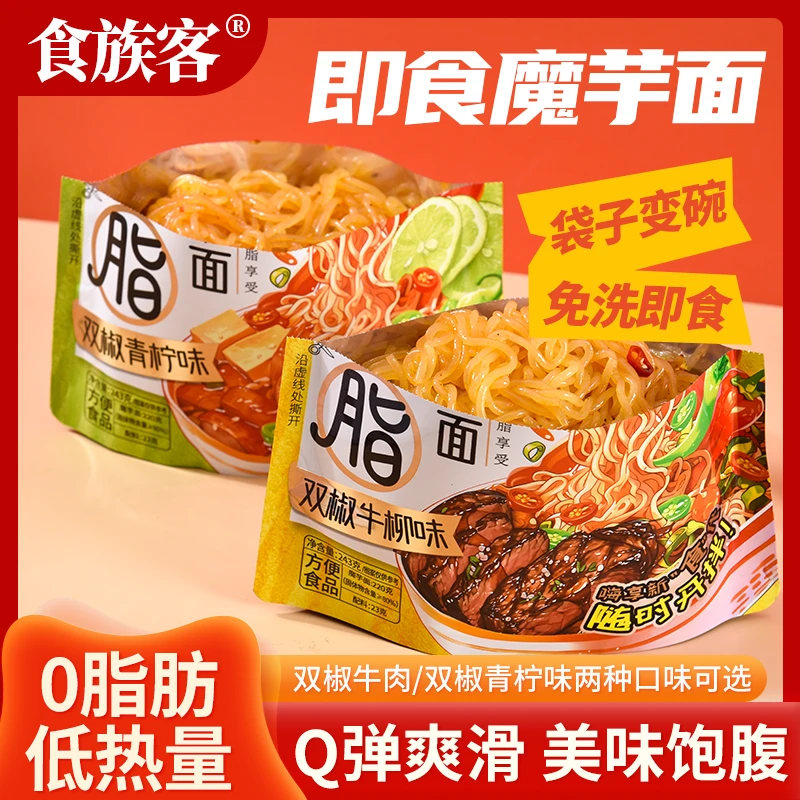 食族客低脂低卡魔芋面即食食用代餐添加凉拌口味筋道营养方便面