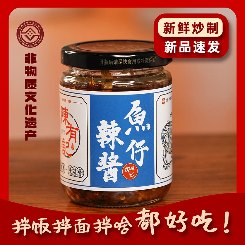 粤北韶关非遗美食陈有记鱼仔辣椒酱下饭酱香辣炒制严选非油炸