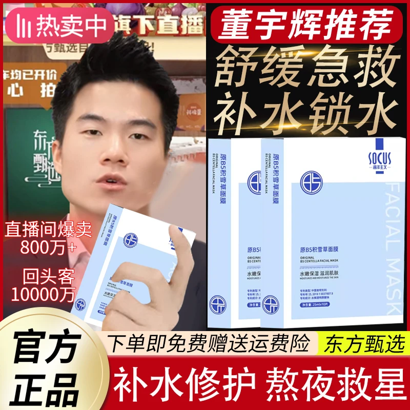 积雪草B5补水保湿面膜去黄提亮肤色紧致巨补水护肤官方旗舰店正品